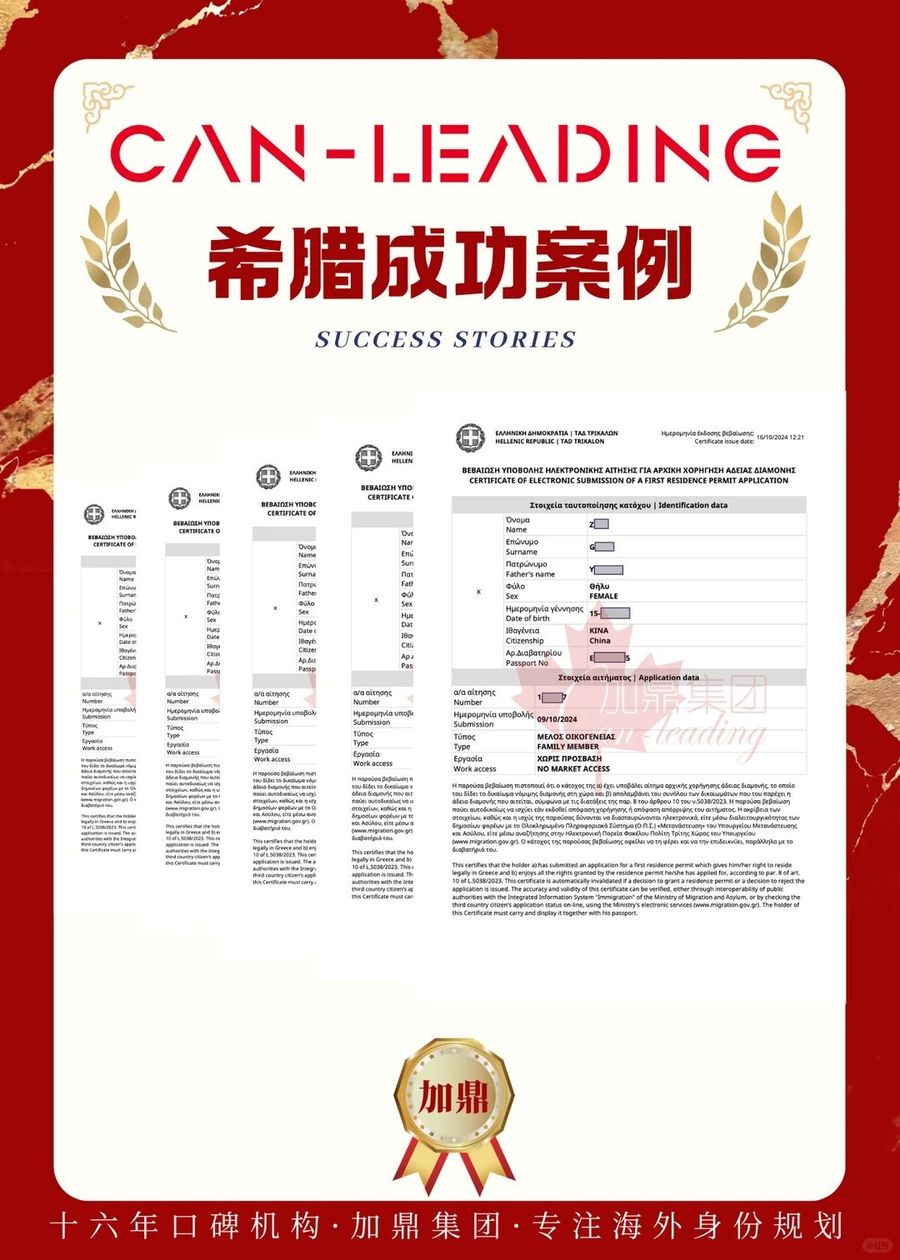 希腊成功案例 · 居留许可申请
