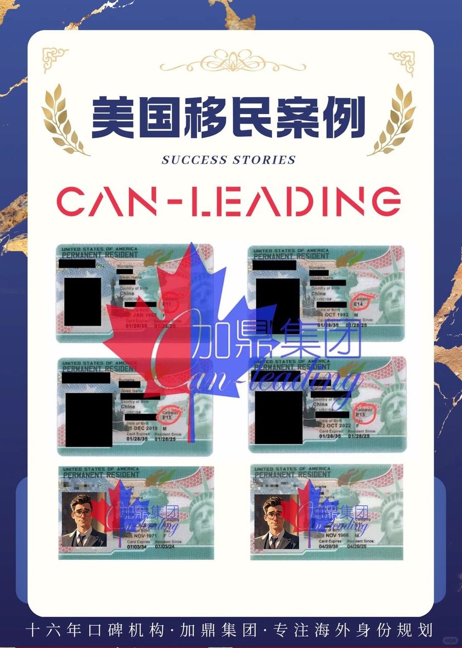 美国移民案例 · 绿卡获批