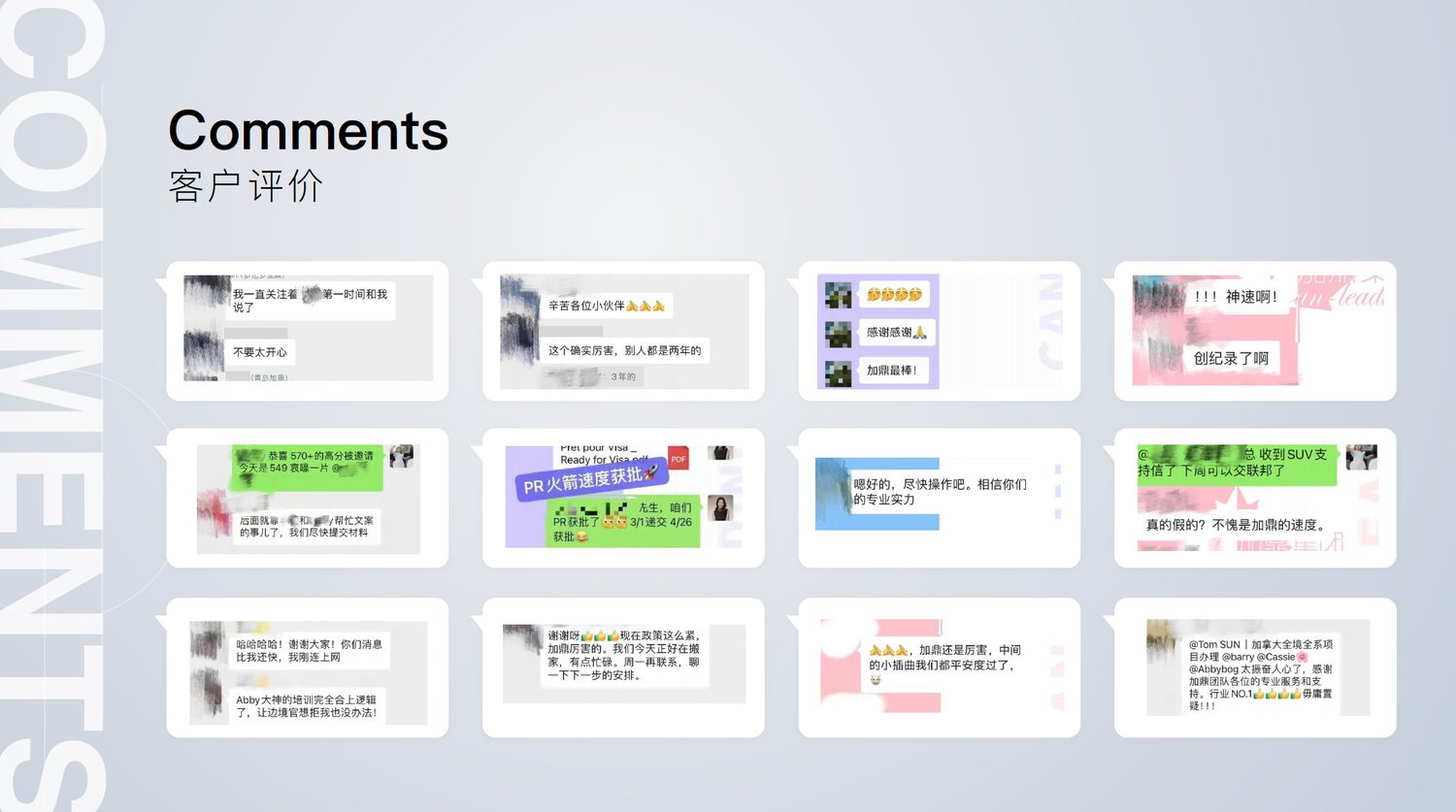 加鼎集团客户评价截图